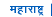 Maharashtra News