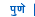 Pune News